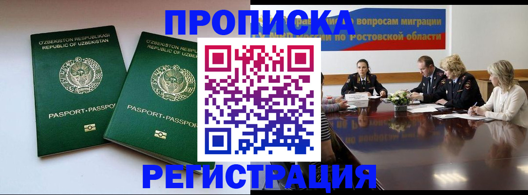 временная прописка в Таре