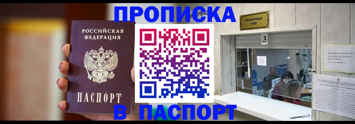 временная регистрация надежно в Таре