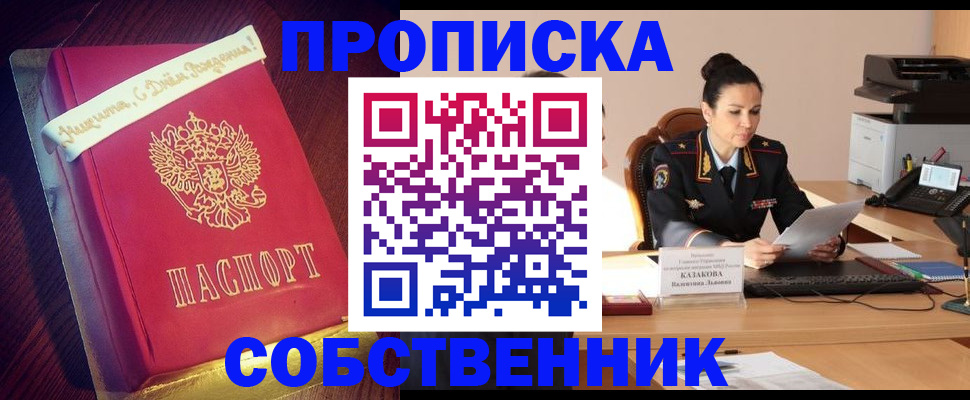 временная регистрация в Таре