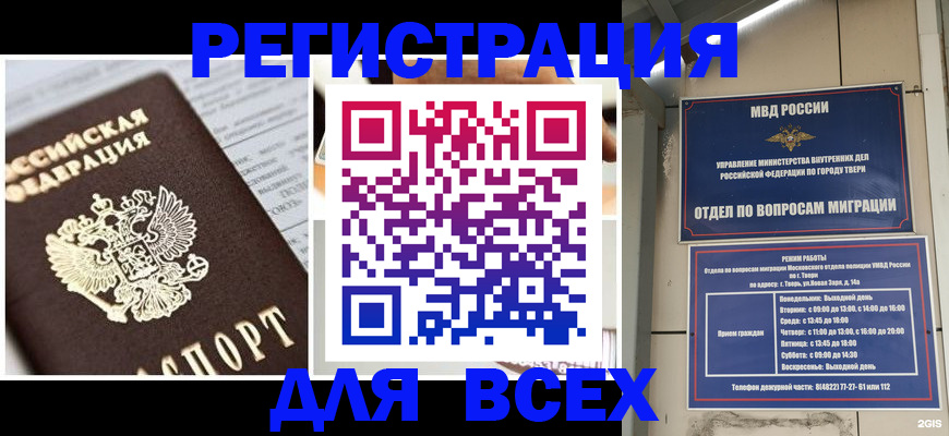 прописка иностранных граждан в Таре