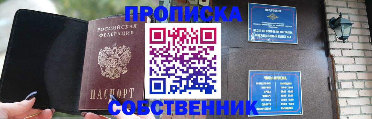 прописка законно в Таре