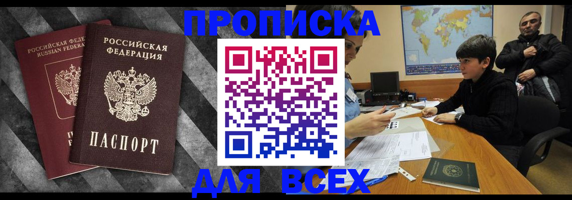 прописка поиск в Таре