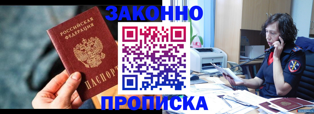 прописка регистрация в Таре